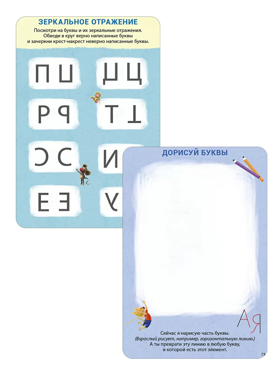 Асборн - карточки. Изучаем буквы с нейропсихологом 4+. Робинс