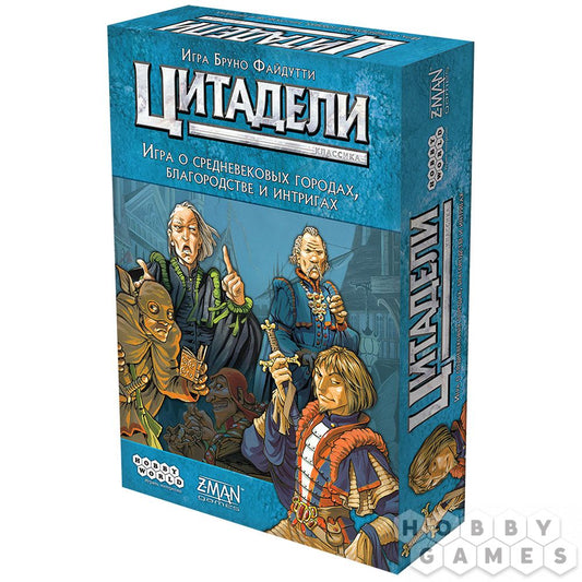 Настольная игра Цитадели – Классика