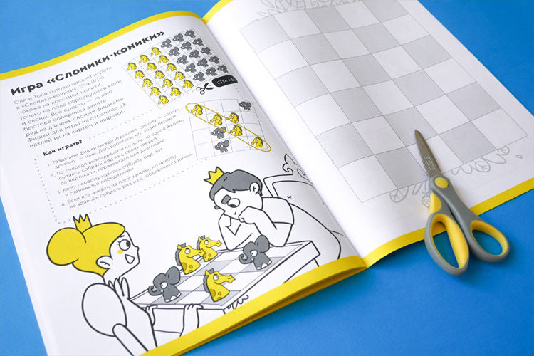 Основы шахмат и логики. Ч2, от 6 лет Тетрадь с развивающими заданиями