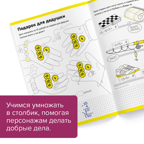 Умножение в столбик. Ч1. 8-9 лет. Тетрадь с развивающими заданиями