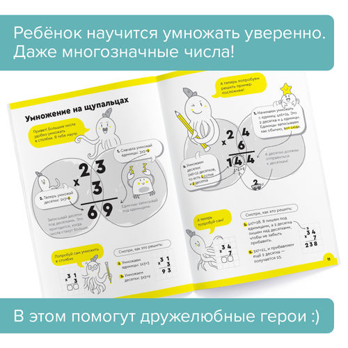Умножение в столбик. Ч2. 8-9 лет. Тетрадь с развивающими заданиями