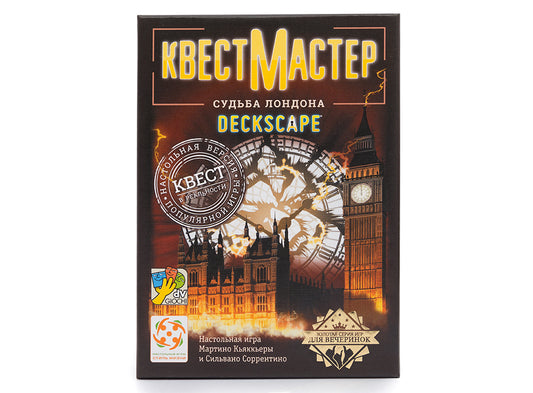 КвестМастер 2. Судьба Лондона.  Стиль жизни