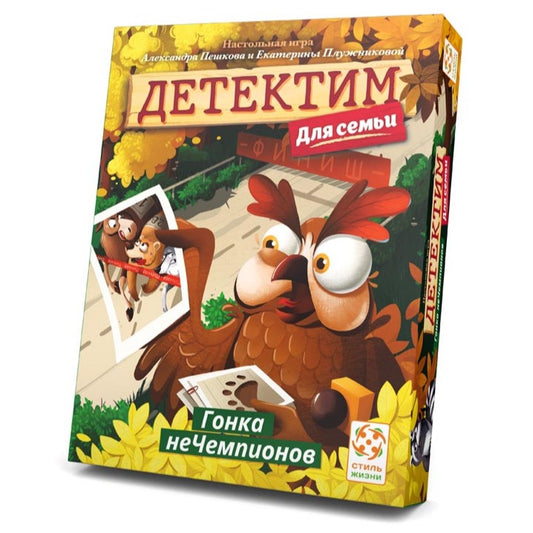 Детектим для семьи: Гонка неЧемпионов. Стиль Жизни