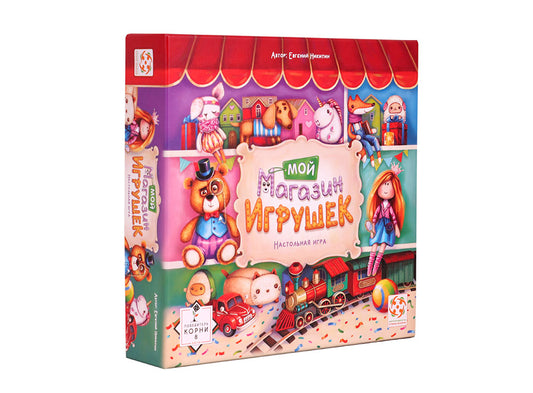 Мой магазин игрушек