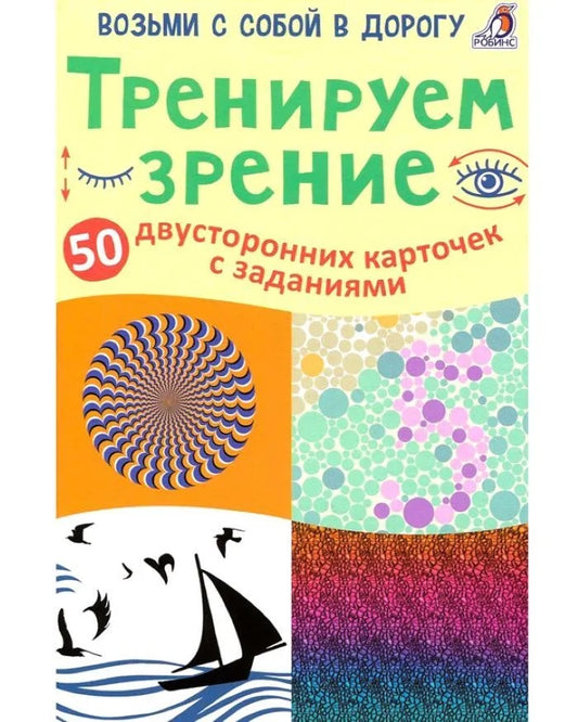 Тренируем зрение. Стереокартинки